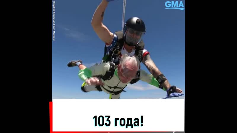 103 долгожитель прыгнул с парашютом