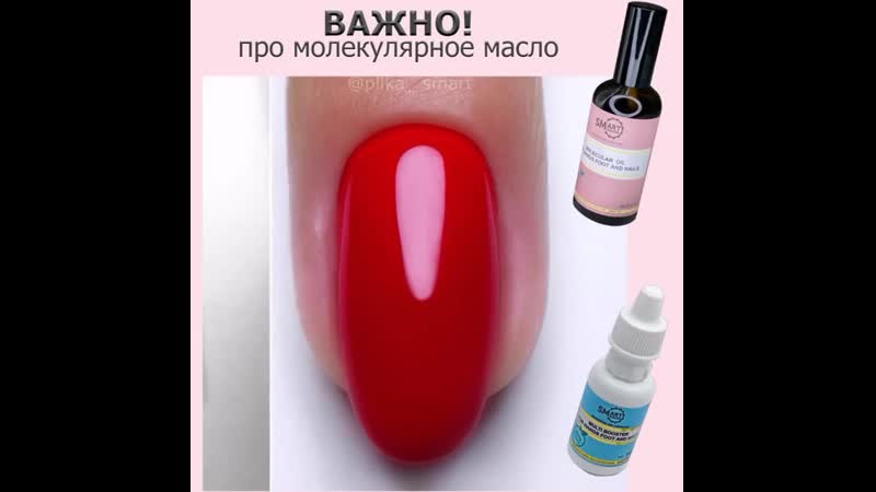 Молекулярное масло Smart
