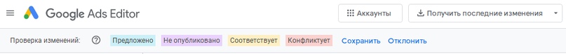 Google Ads Editor: руководство по настройке и использованию, изображение №30