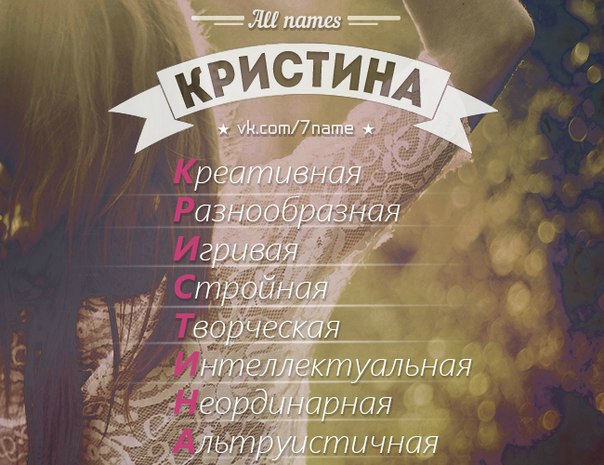 'поздравляю днём картинки только с именами кристина него