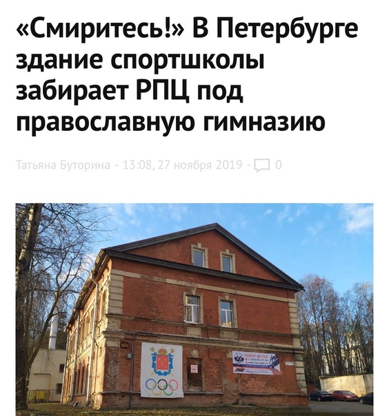 Здание единственной спортивной школы в городе, которая воспитывает будущих чемпионов мира по лыжному двоеборью, отдали Спасо-Парголовскому приходу С другой стороны, зачем нужна спортшкола