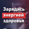 СИСТЕМА ФИТНЕС - ЗАРЯДИСЬ ЭНЕРГИЕЙ ЗДОРОВЬЯ!