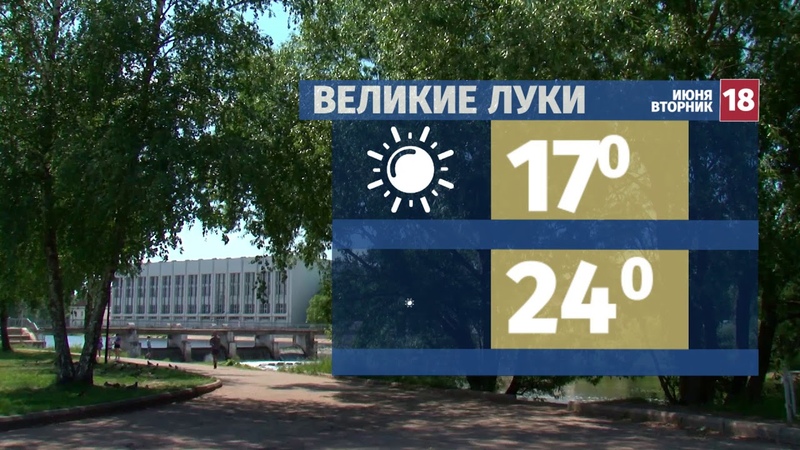 Прогноз погоды на 18 июня 2019 года