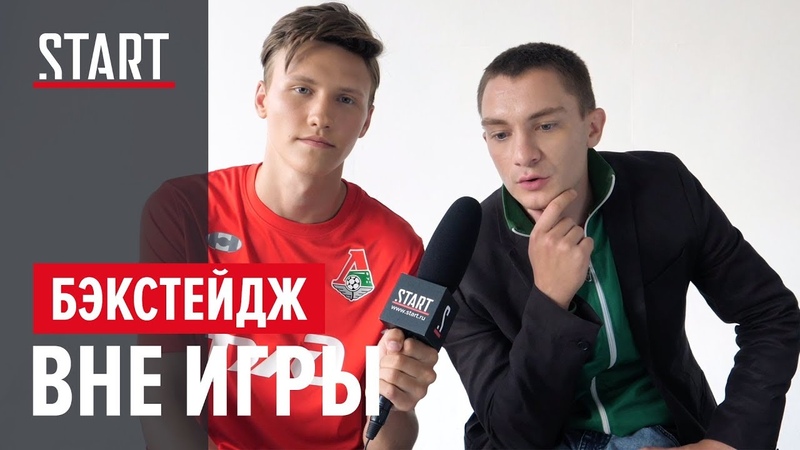 смотреть онлайн сериал Вне игры 2 сезон 1 серия бесплатно в хорошем качестве