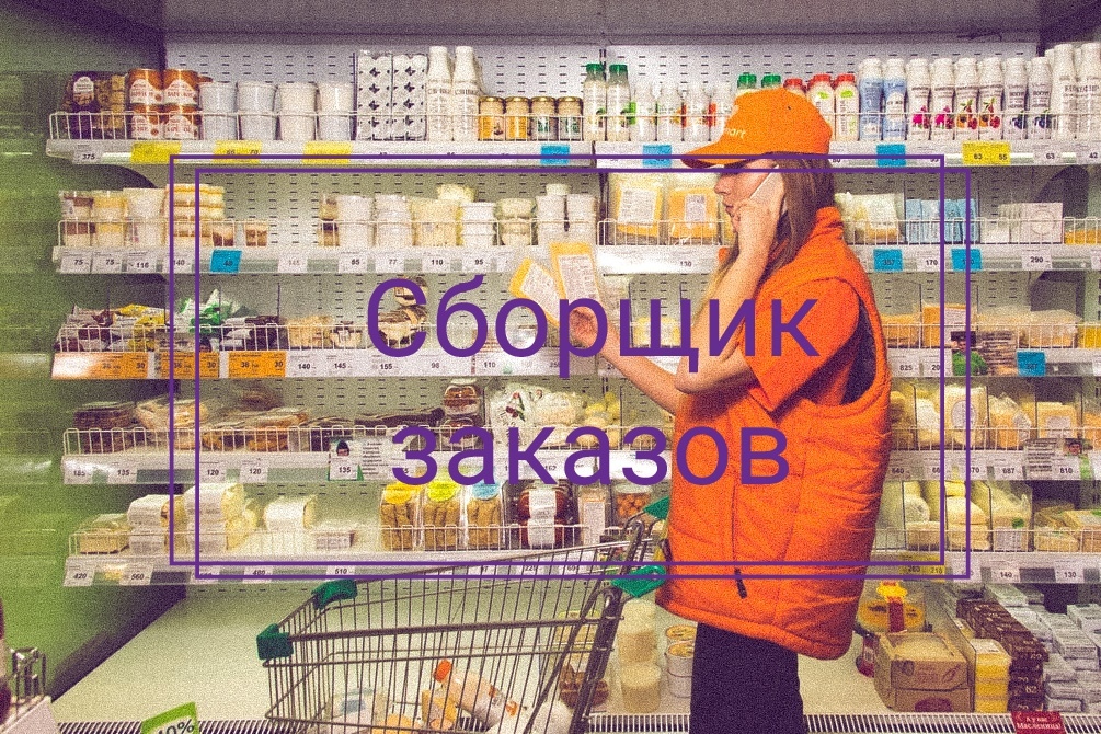 Интернет Заказов Магазины Вакансия