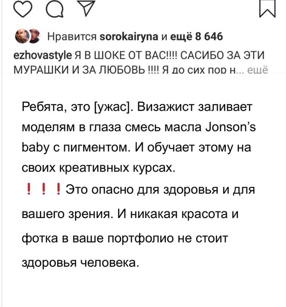 ШОК !! Визажист из Саранска заливает моделям масло с пигментом в глаза для эффектных фото!!! Уверяет, что это не больно. Что думаете, это не опасно для