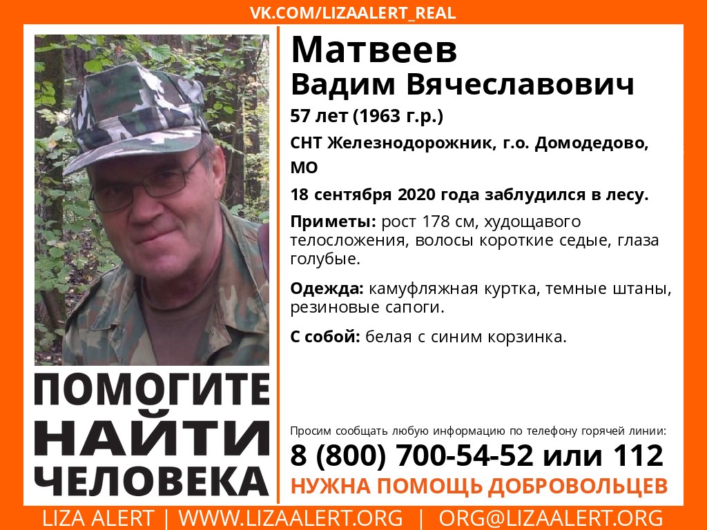 Внимание! Помогите найти человека!nПропал #Матвеев Вадим Вячеславович, 57 лет,nСНТ #Железнодорожник, г Внимание! Помогите найти человека!nПропал #Матвеев Вадим Вячеславович, 57 лет,nСНТ #Железнодорожник, г