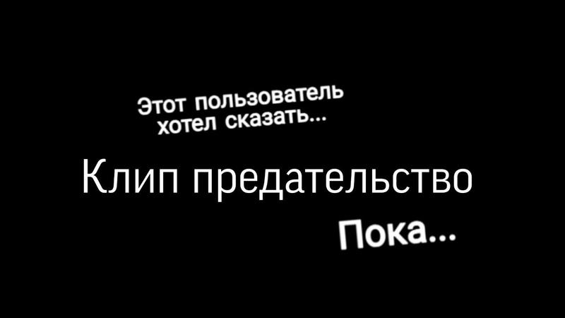 Gacha life клип ☘️предательство